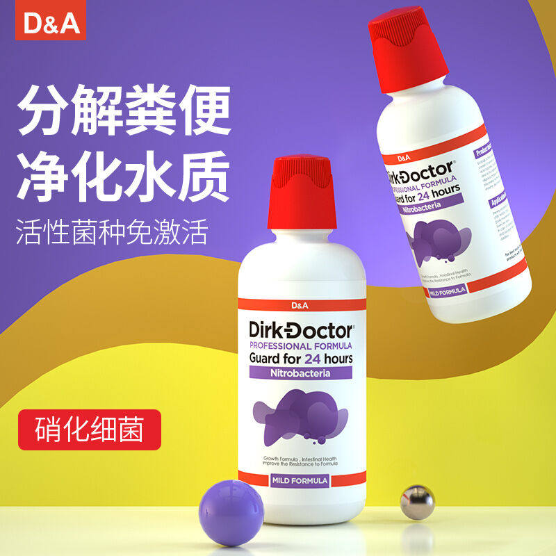 德克硝化细菌水族水质稳定剂鱼缸净水剂消化细菌养鱼用品500ml1瓶