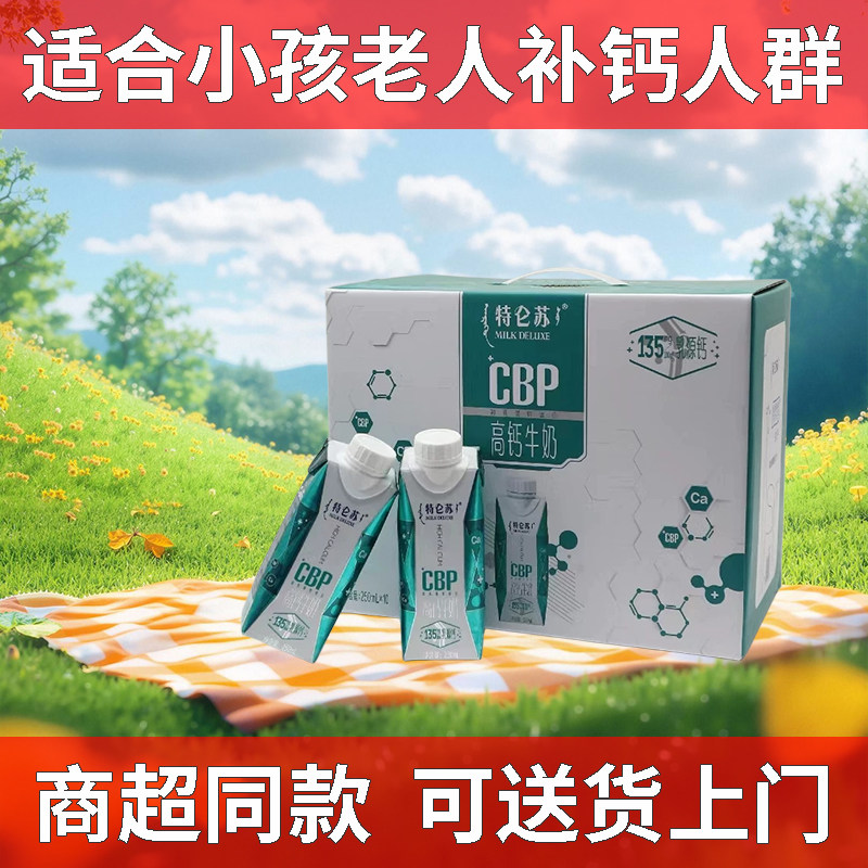 特仑苏CBP高钙牛奶含维生素