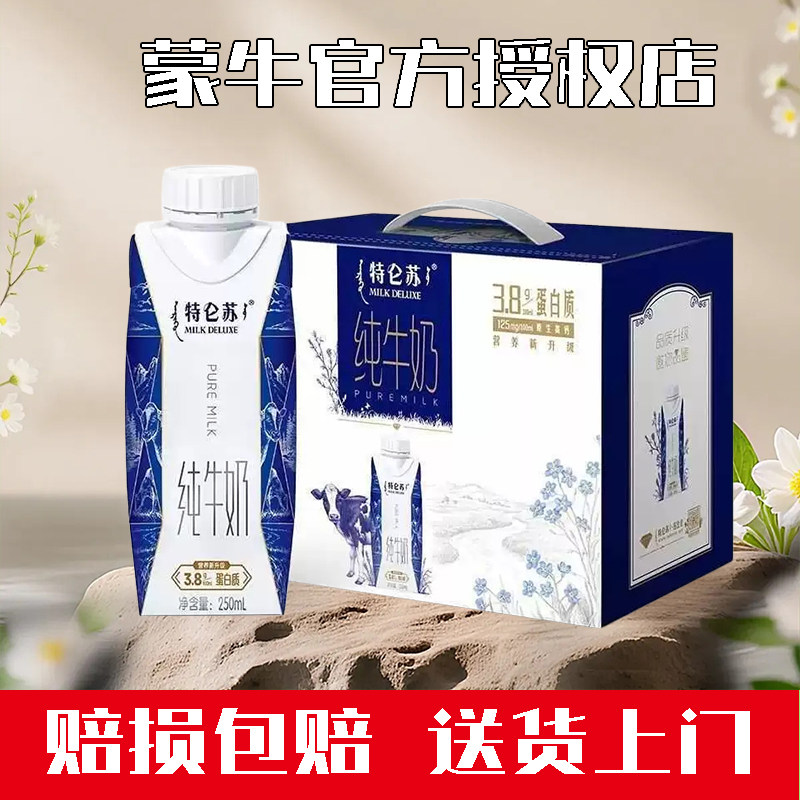 特仑苏全脂纯牛奶新日期送货上门