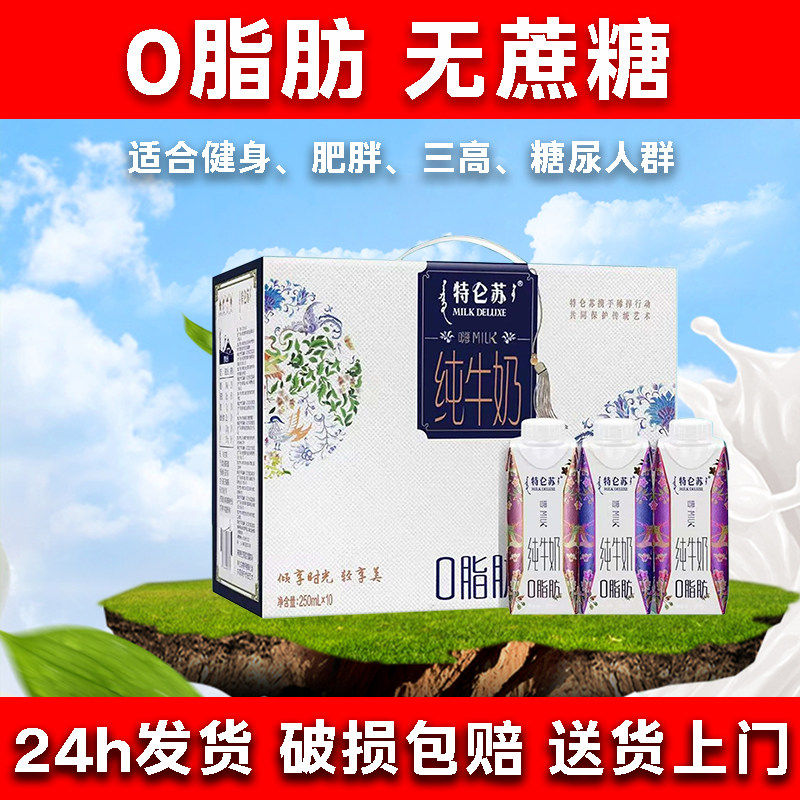 特仑苏0脂肪0蔗糖适合三高人群