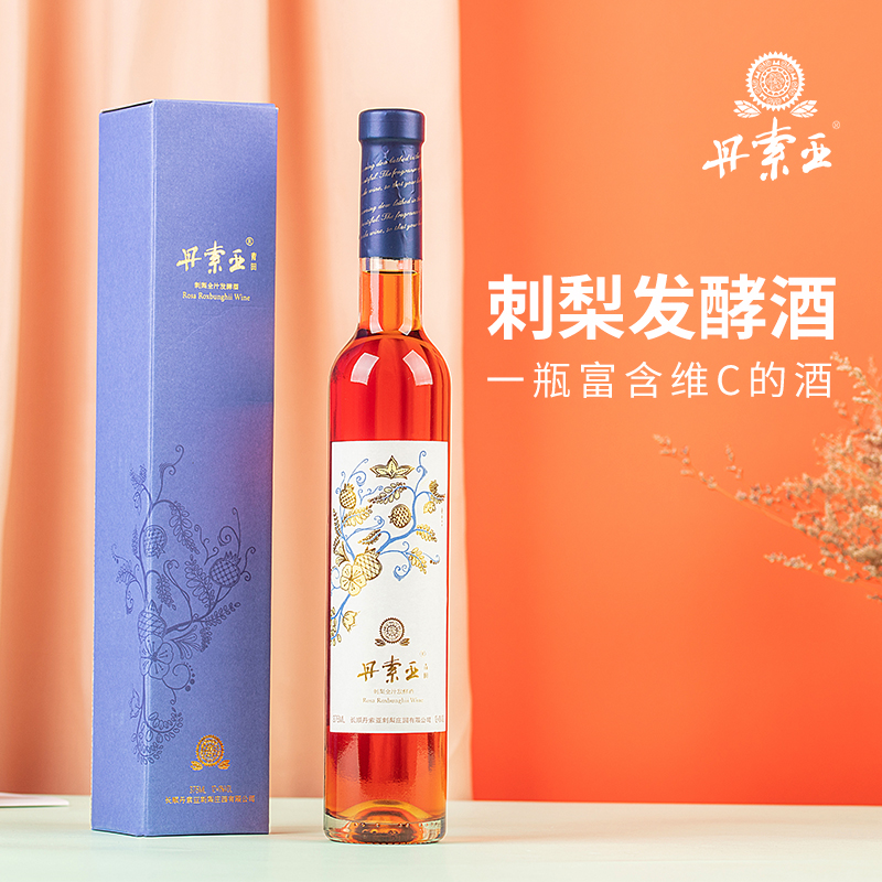 丹索亚刺梨酒男女士高颜值礼品维C低度甜型果酒