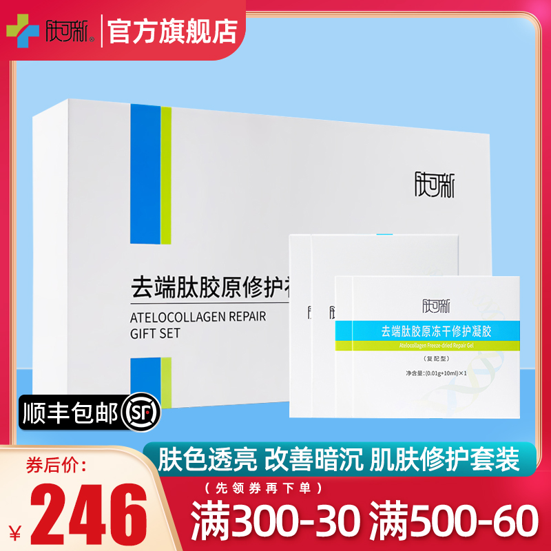 肤可新胶原蛋白液体敷料凝胶修护皮肤屏障护理面膜官方旗舰店正品