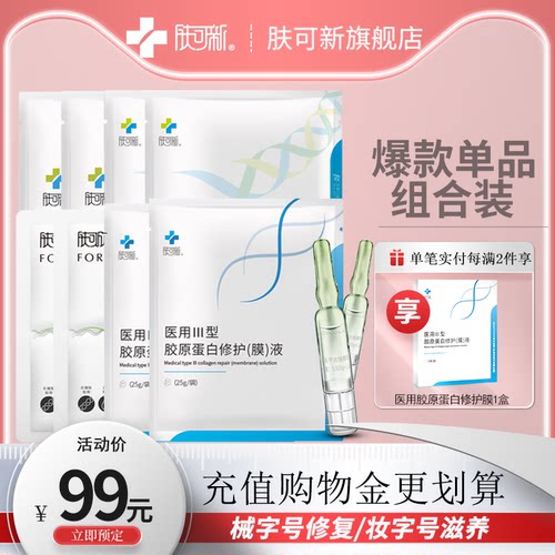 肤可新贴片式敷料胶原蛋白敷料