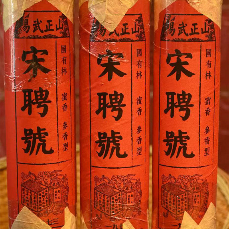 1973年宋聘号易武正山普洱茶