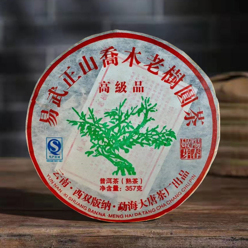 茶叶2013年大唐茶厂易武正山乔木老树圆茶云南普洱老熟茶饼绿大树