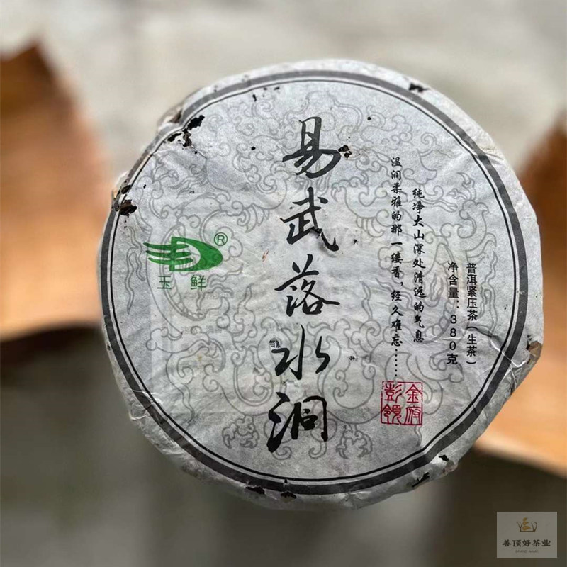 云南易武落水洞普洱茶饼生茶