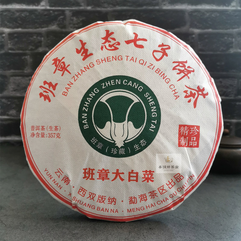 2015年云南班章大白菜生态七子饼茶普洱生茶叶圆茶357克 整提7片