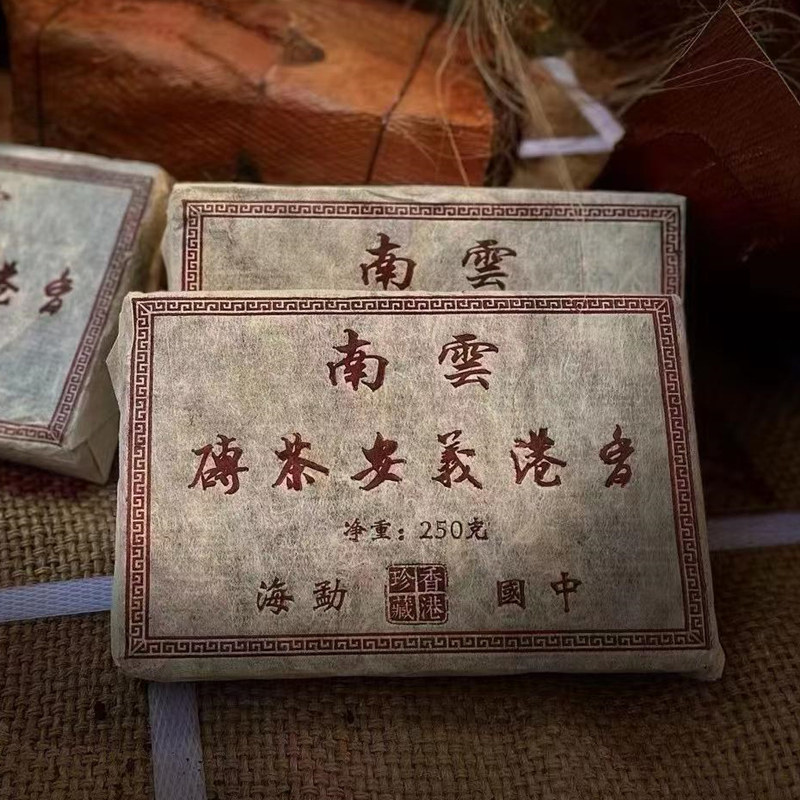 九十年代老熟茶義安茶庄普洱熟茶
