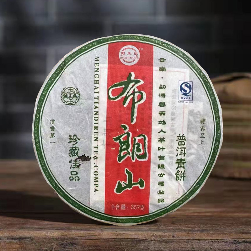2007年天地人布朗山青饼357克