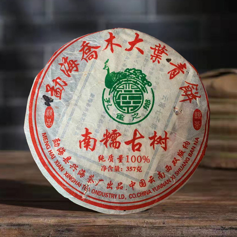 2006年兴海茶厂勐海乔木大叶青饼