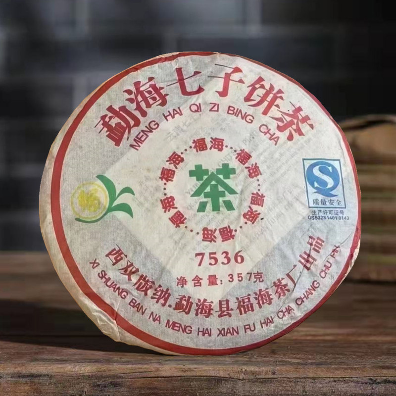 福海茶厂7536勐海七子饼普洱茶