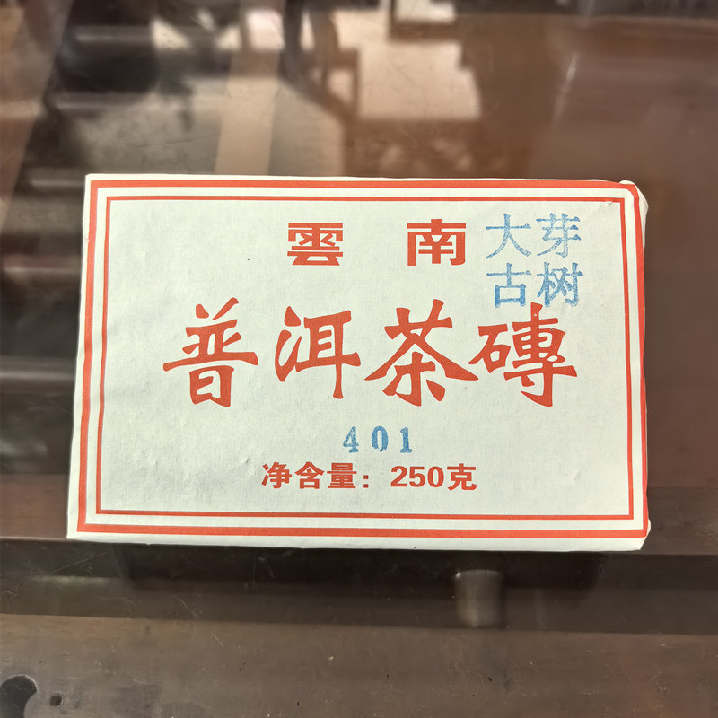 2004年平西王府云南普洱茶砖大芽古树老生茶250克花香茶叶回甘快
