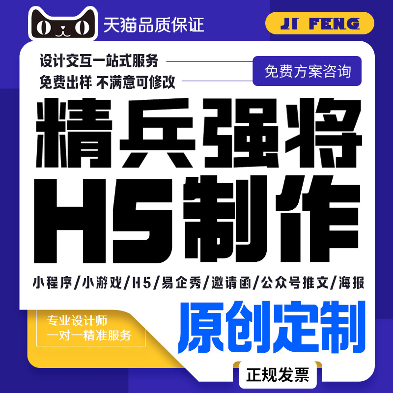 h5制作设计代做开业邀请函定制电子版微信链接广告图文排版