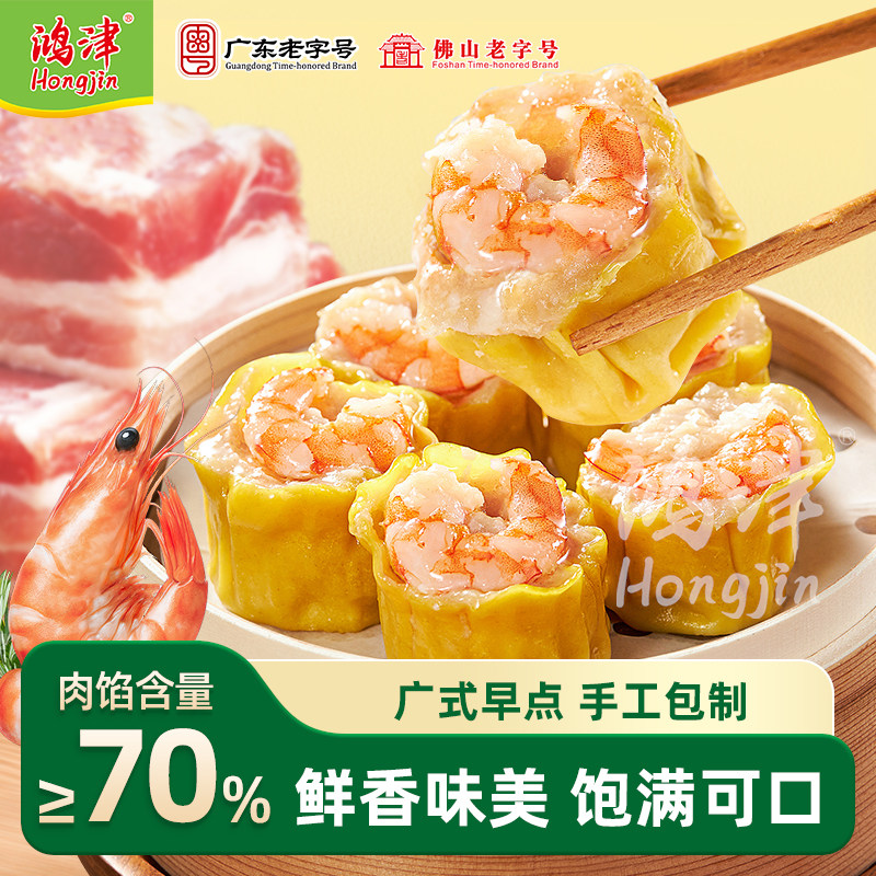 鸿津广式干蒸烧麦海苔瑶柱虫草花虾仁香菇半成品烧卖500g多口味