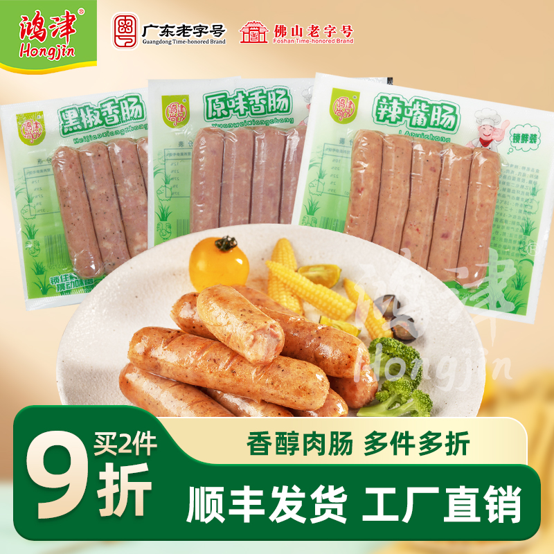 鸿津烤香肠锁鲜装黑椒香肠火山石空气炸烤肠原味猪肉肠醇香地道肠