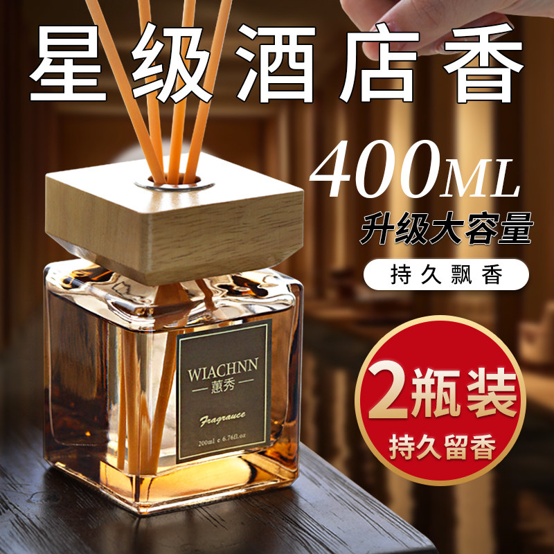 【2瓶装】大容量酒店香薰