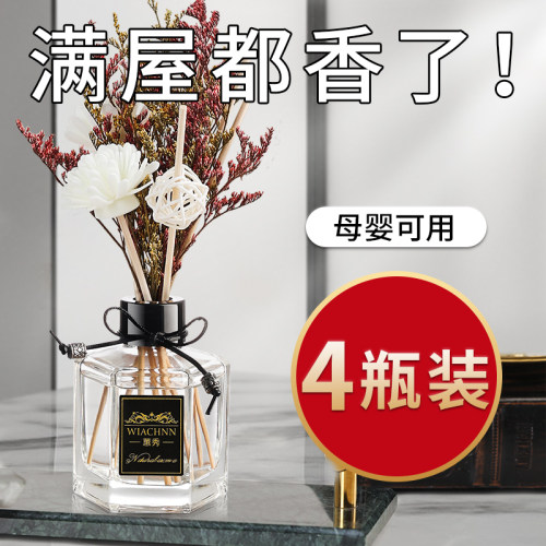 【4瓶装】家用香薰空气清新剂