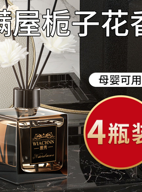 栀子花香薰家用室内持久高级卧室房间香水厕所留香卫生间专用精油