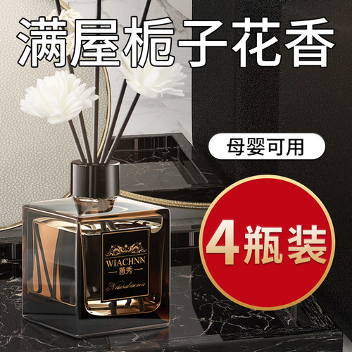 4瓶装栀子花香薰精油摆件