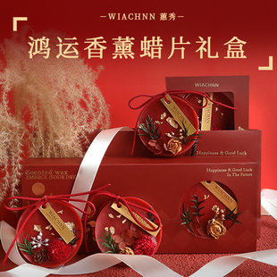 礼盒装香薰蜡片持久留香高级婚礼伴手礼新年礼物香薰片衣柜挂件