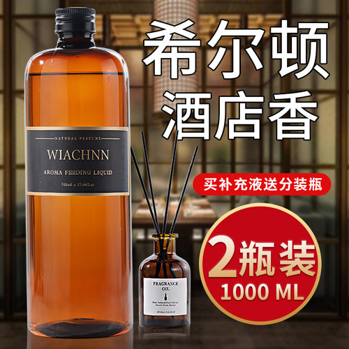 酒店香薰【1000ML大容量】2瓶装