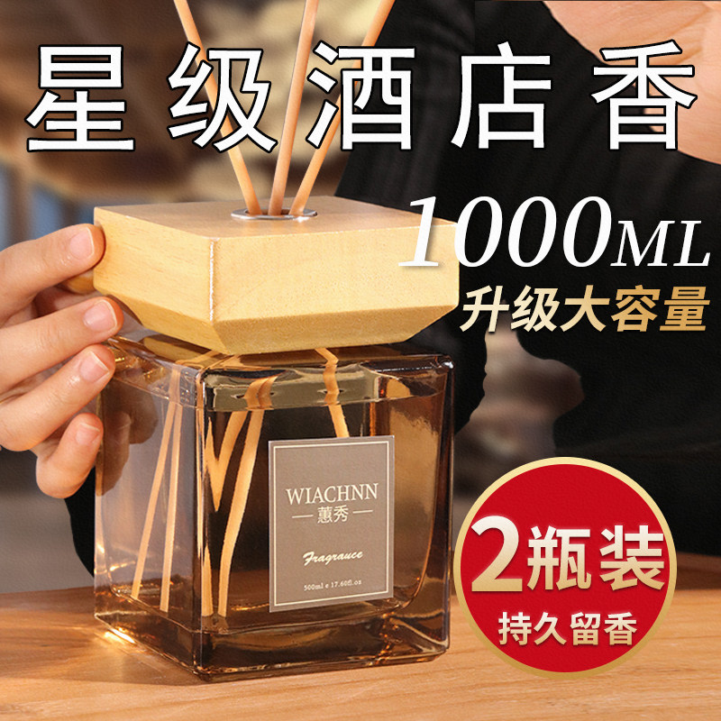 【1000ML大容量】五星级酒店香薰