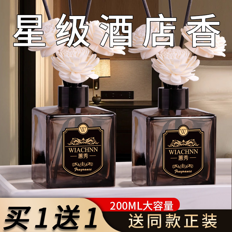 [买一送一]五星级酒店大容量香薰
