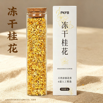 广西桂林天然冻干金桂花茶烘焙咖啡奶茶茶叶精选桂花碎乌龙泡酒