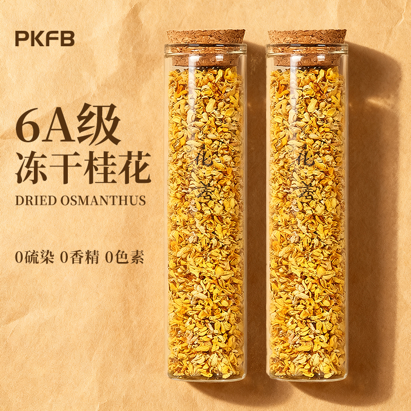 精选6A特级广西桂林金桂花茶