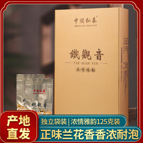 中闽弘泰浓香型安溪铁