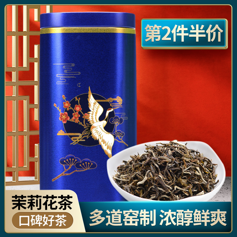 浓香型飘雪茉莉花茶中闽弘泰