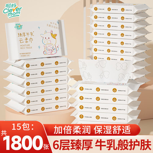 聪妈婴儿柔纸巾保湿乳霜纸牛乳纸