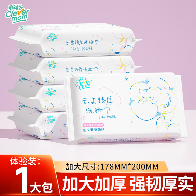 聪妈洗脸巾加厚一次性洁面巾新生婴儿擦脸洗面巾女士棉柔巾卸妆巾