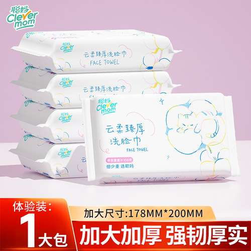 聪妈洗脸巾加厚一次性洁面巾新生婴儿擦脸洗面巾女士棉柔巾卸妆巾