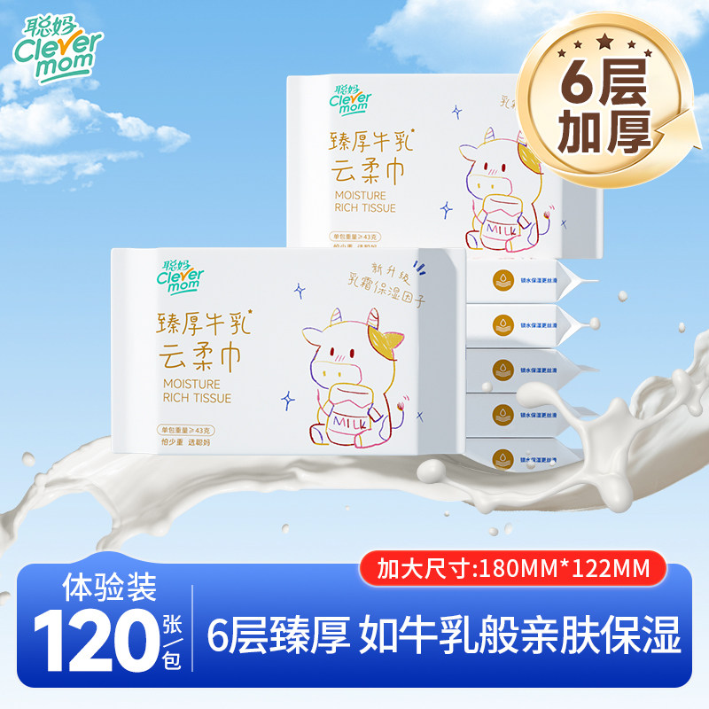 聪妈婴儿纸巾抽纸家用柔纸巾新生宝宝专用乳霜纸云柔巾保湿牛乳纸