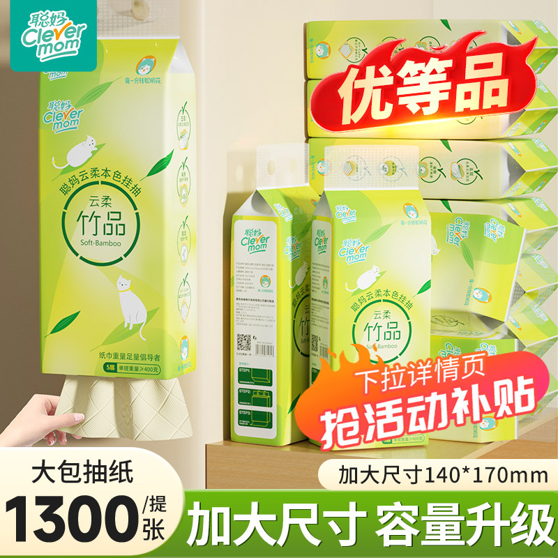 聪妈1300张悬挂式抽纸巾整箱家用实惠可湿水卫生纸餐巾纸面巾纸抽