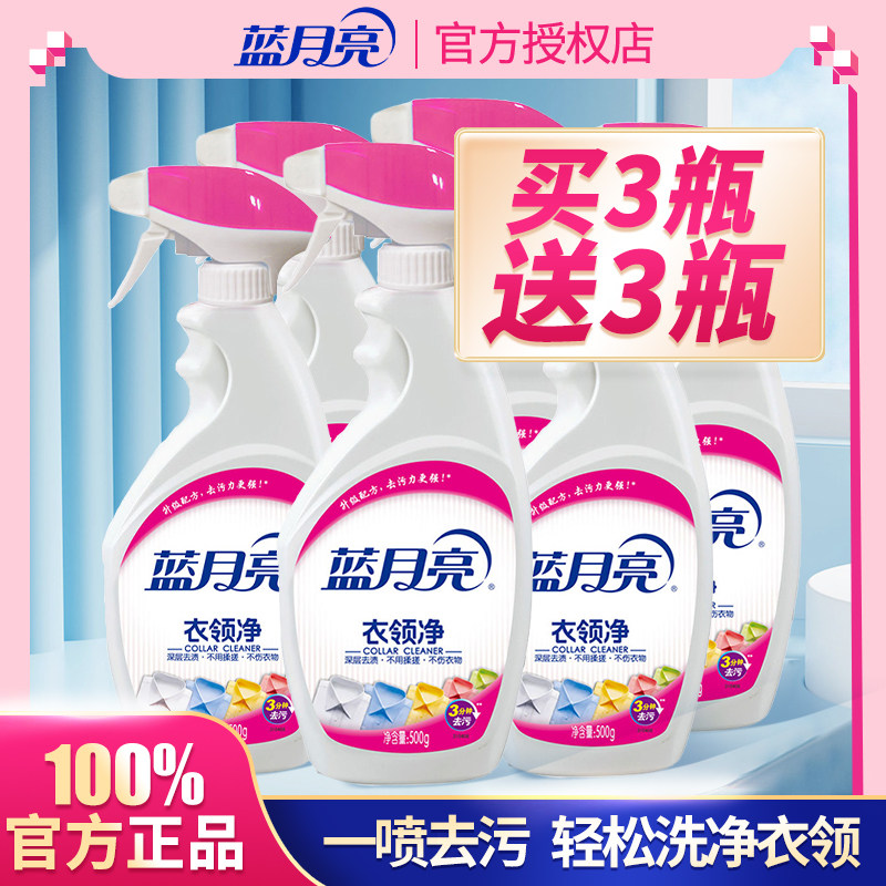 蓝月亮衣领净500g强力去污去黄衣物清洗剂除渍剂正品官方旗舰店属于什么档次？
