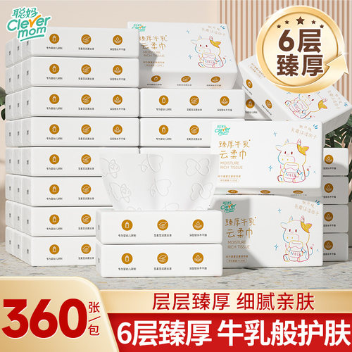 聪妈纸巾抽纸乳霜纸柔纸巾牛乳纸