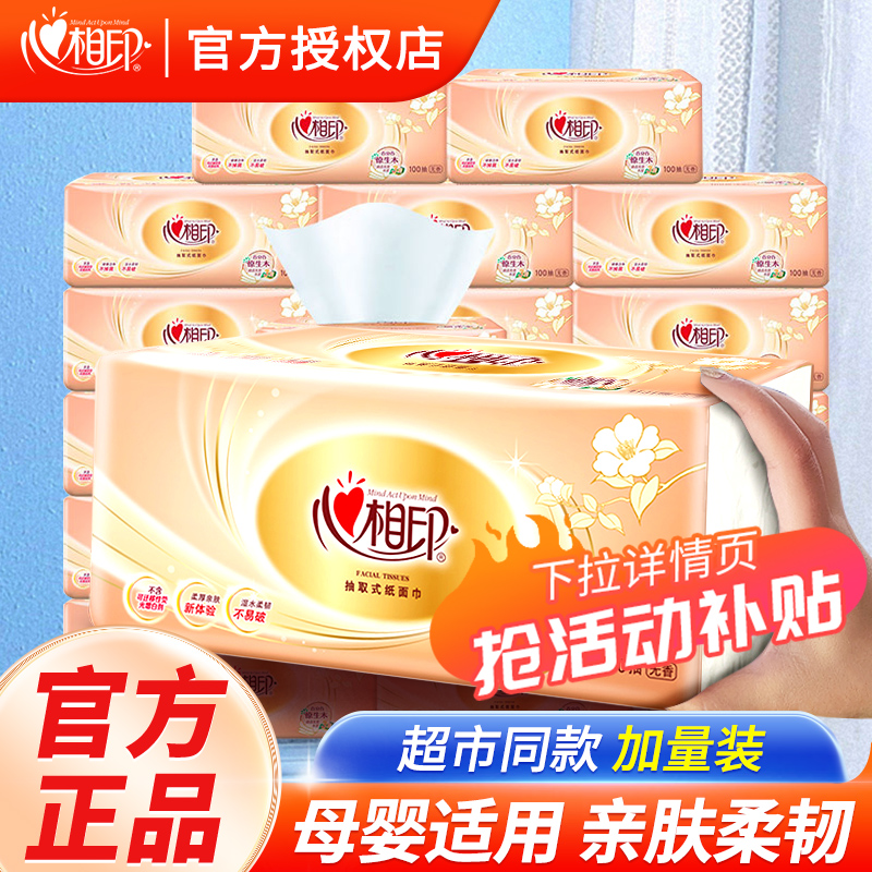 心相印纸巾抽纸整箱批家用实惠装