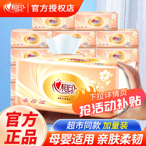 心相印纸巾抽纸整箱批家用实惠装