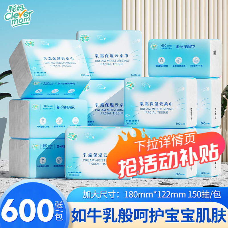 聪妈婴儿纸巾抽纸柔纸巾600张