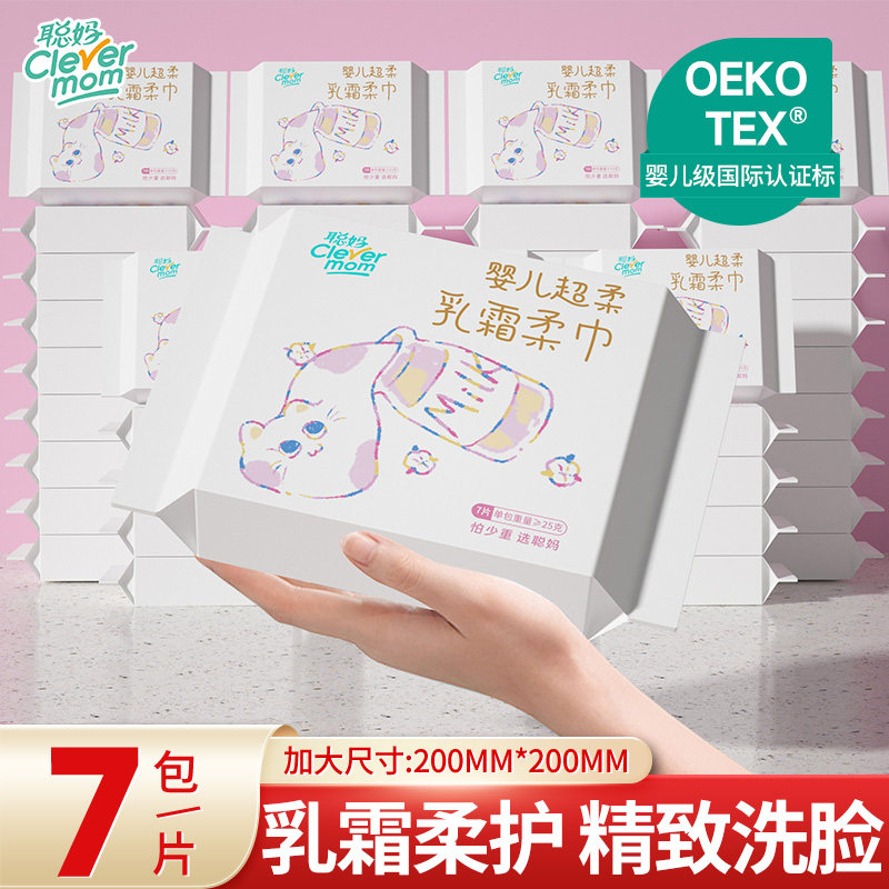 聪妈婴儿超柔乳霜柔巾洗脸巾一次性加厚便携洁面巾新生儿擦脸巾