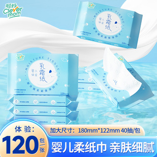 聪妈婴儿柔纸巾云柔巾新生婴儿宝宝专用乳霜纸巾云柔巾保湿纸抽纸