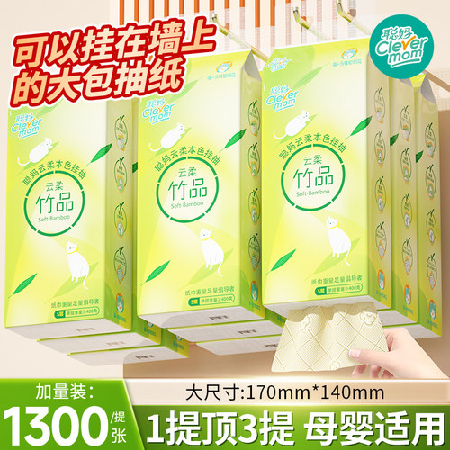聪妈大包悬挂式纸巾抽纸家用实惠
