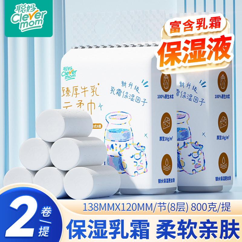 聪妈婴儿抽纸柔纸巾卷纸卷筒纸新生宝宝专用乳霜云柔巾保湿牛乳纸