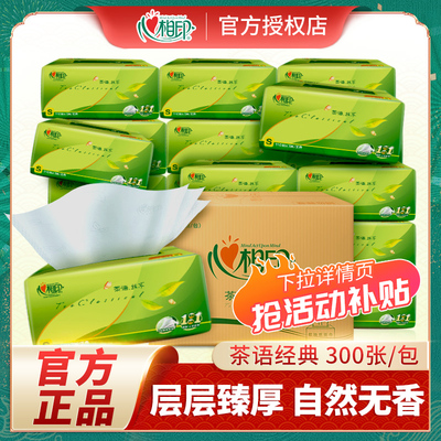 心相印纸巾抽纸整箱批家用实惠装