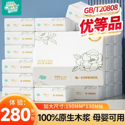 聪妈花语纸巾抽纸加大家用实惠装餐巾纸可湿水卫生面纸婴儿纸巾