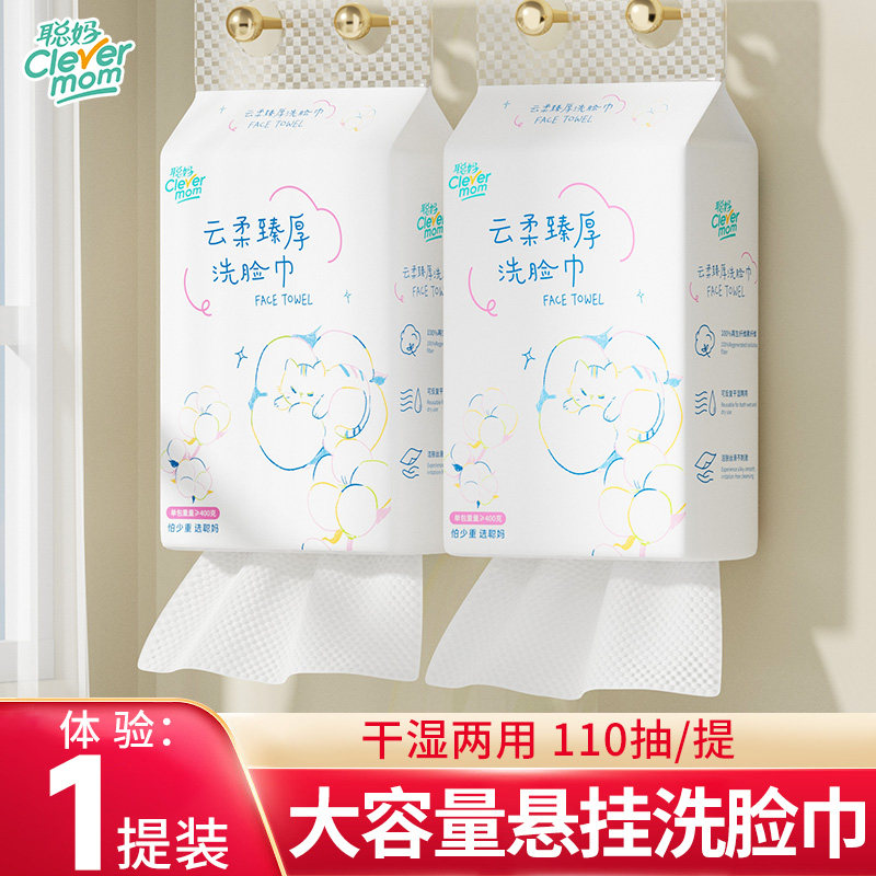 聪妈洗脸巾一次性悬挂棉柔112抽