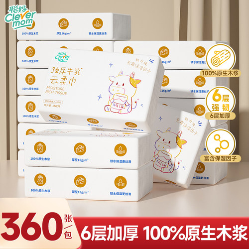 聪妈婴儿柔纸巾新生宝宝专用乳霜纸云柔巾保湿纸便携纸巾抽纸擦鼻