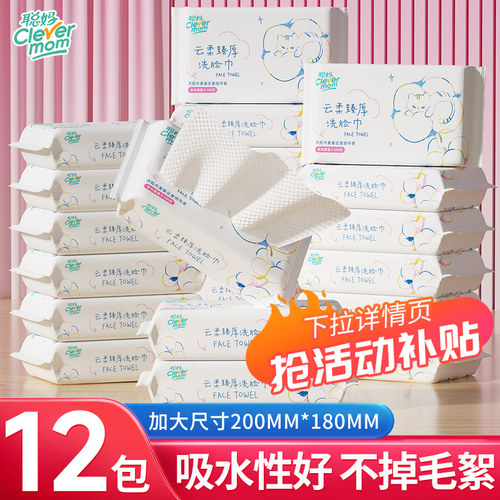 聪妈洗脸巾一次性棉柔洗面巾